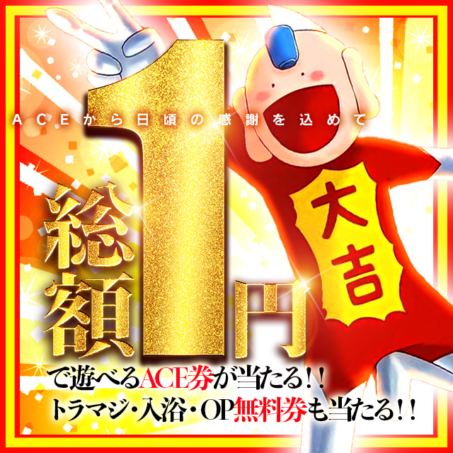 姉妹店ACEさん♠今日からです(^^)/